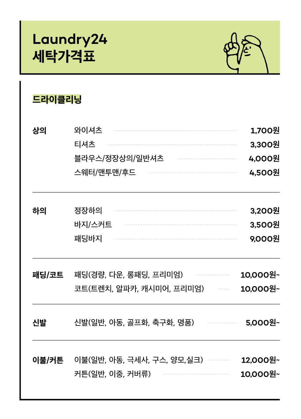 다산세탁소 이미지