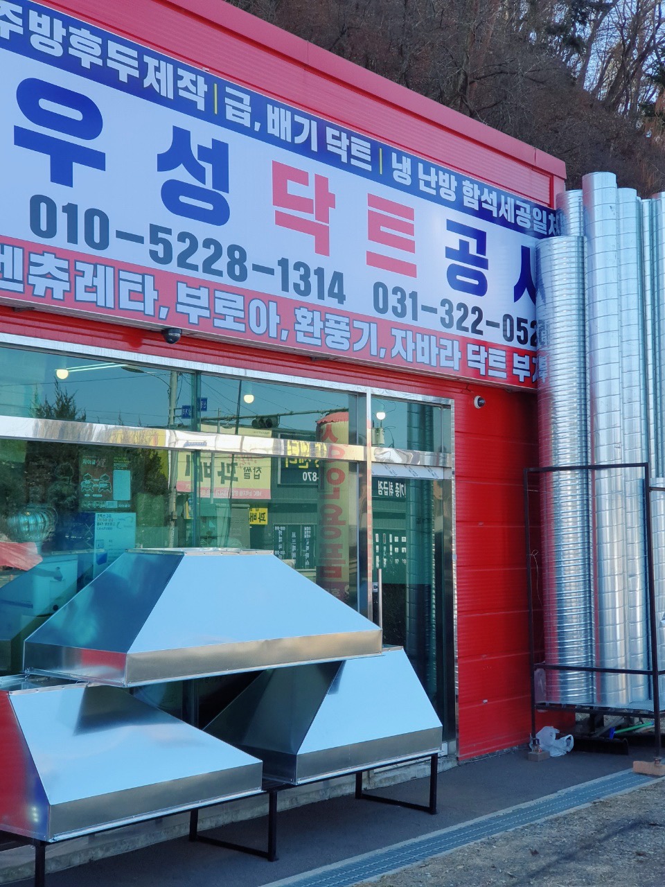 우성닥트공사