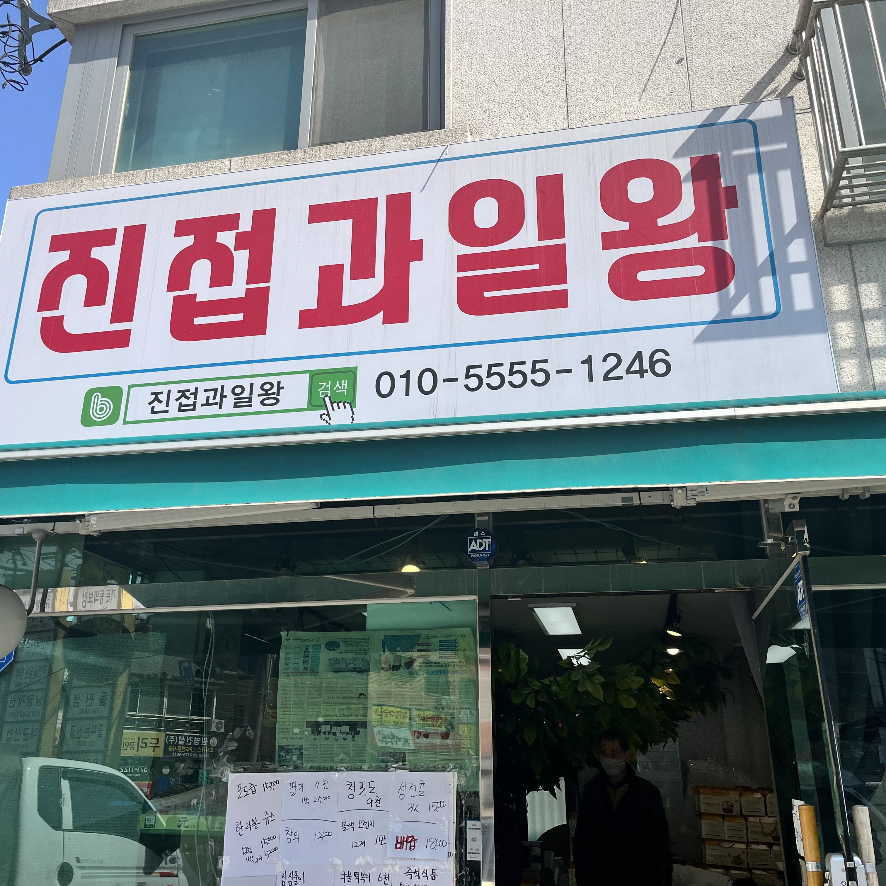 진접과일왕