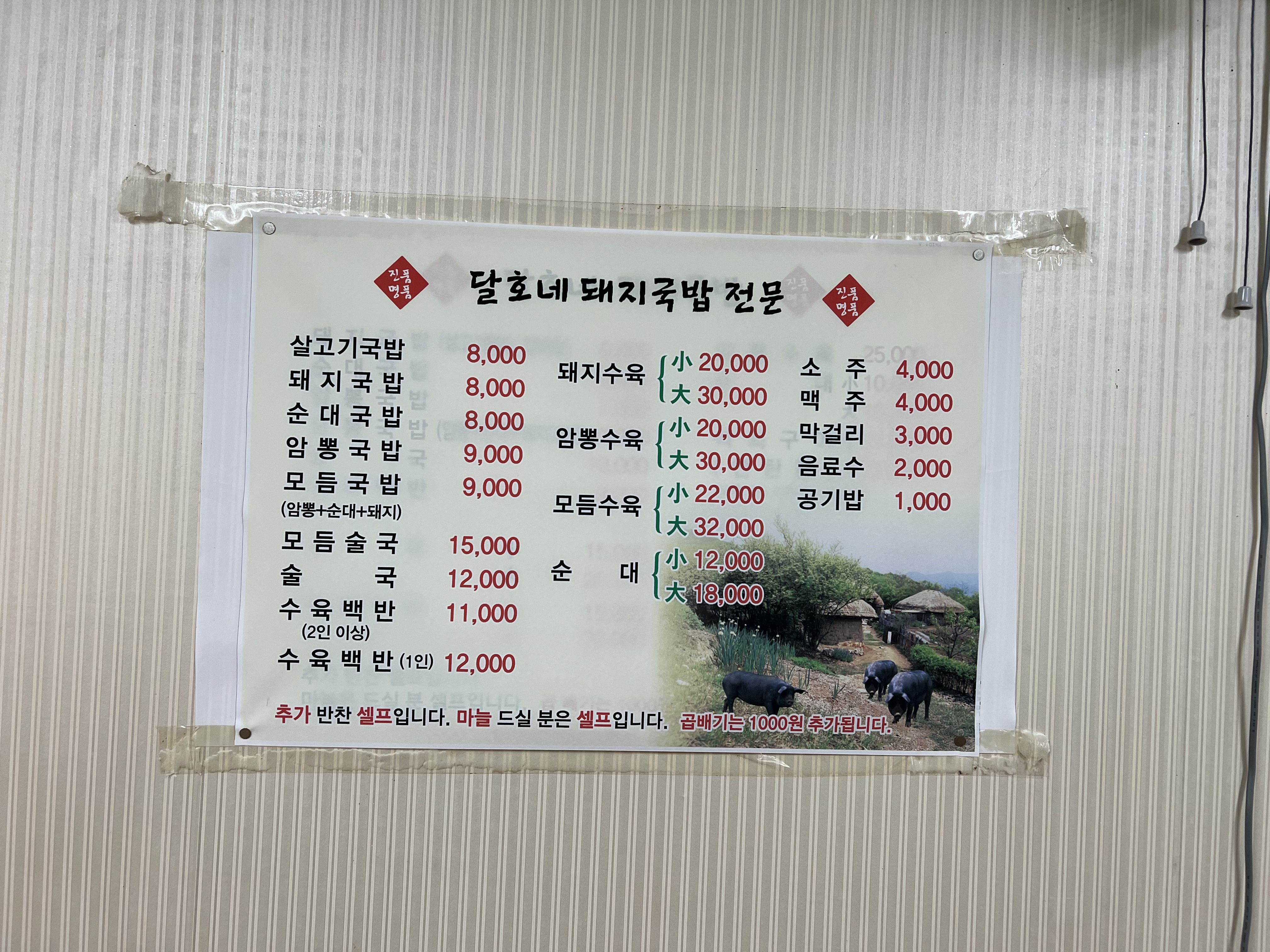 달호네돼지국밥