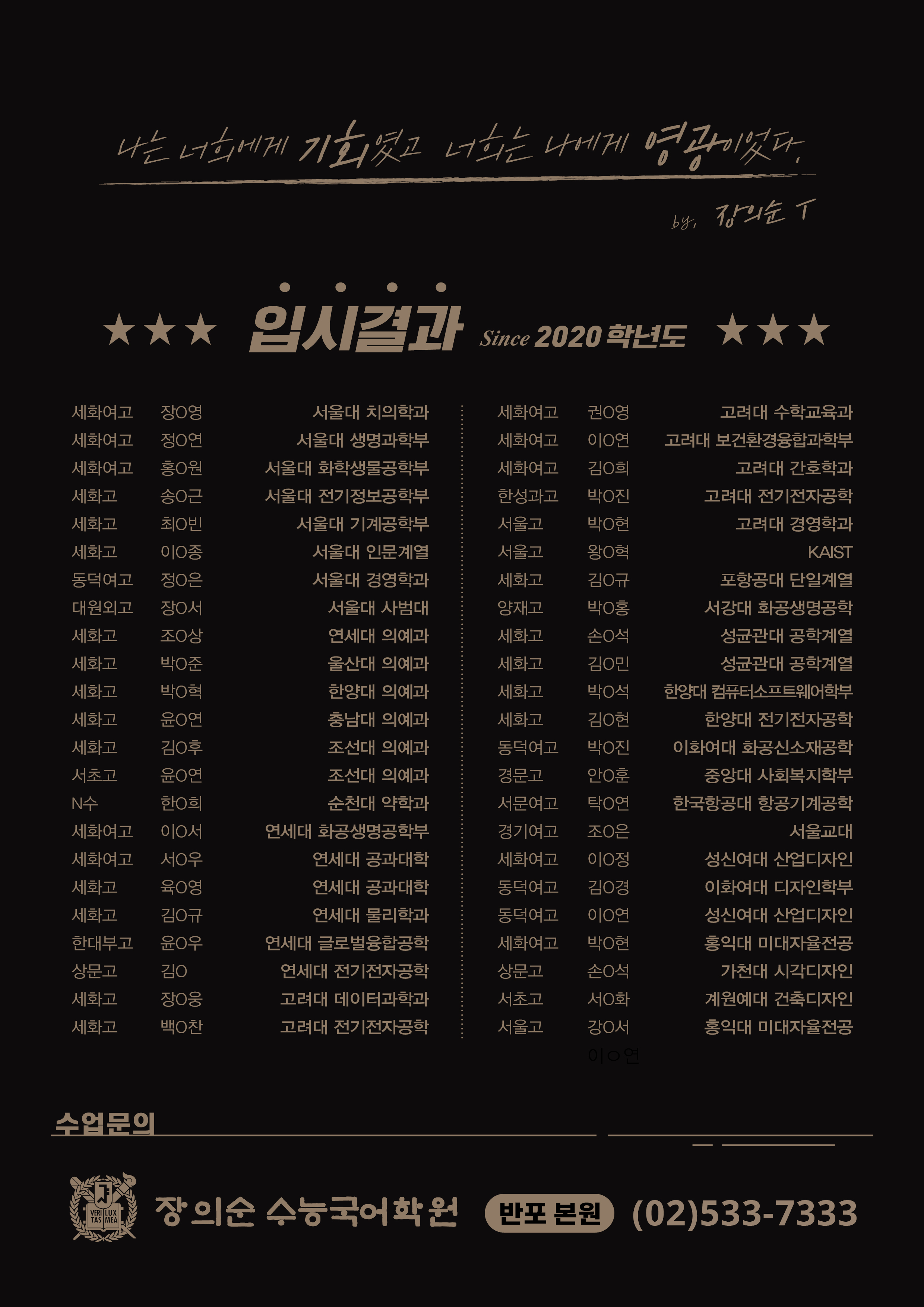 장의순수능국어연구소 반포관