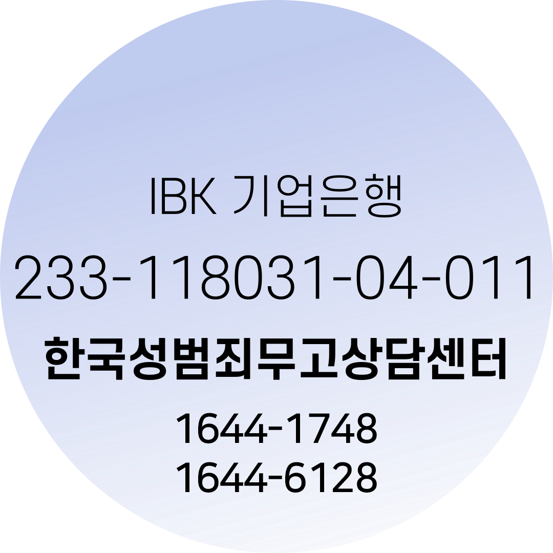 한국성범죄무고상담센터 대표 이미지