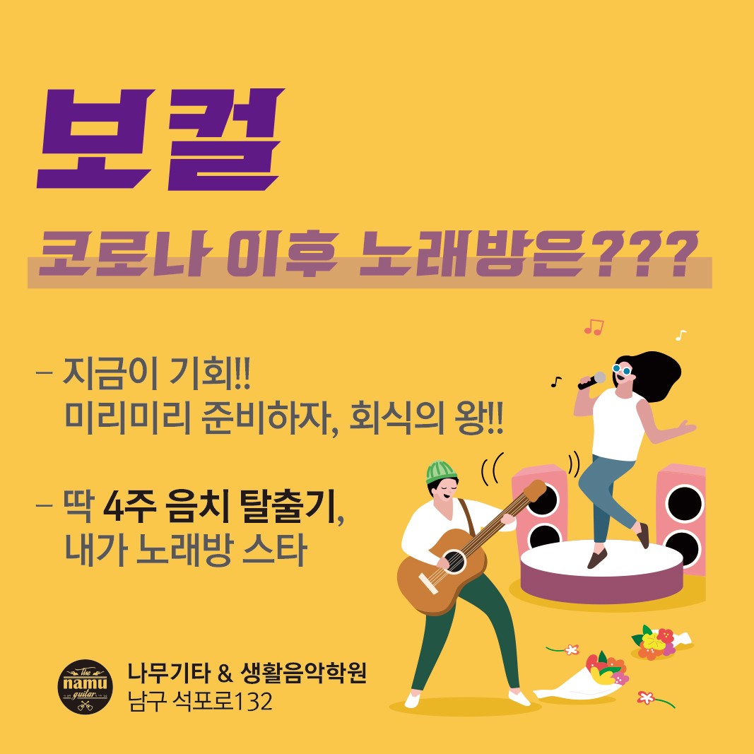 나무기타 생활음악학원