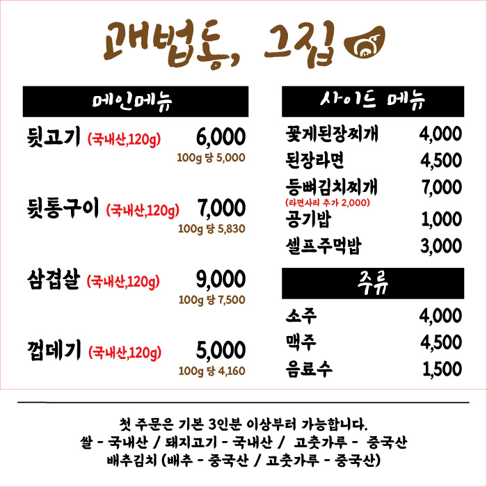 괘법동 그 집 사상점