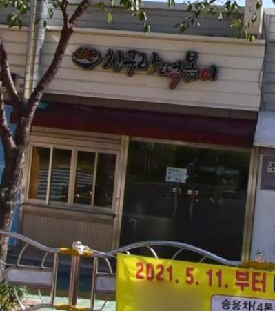 칭구랑떡볶이
