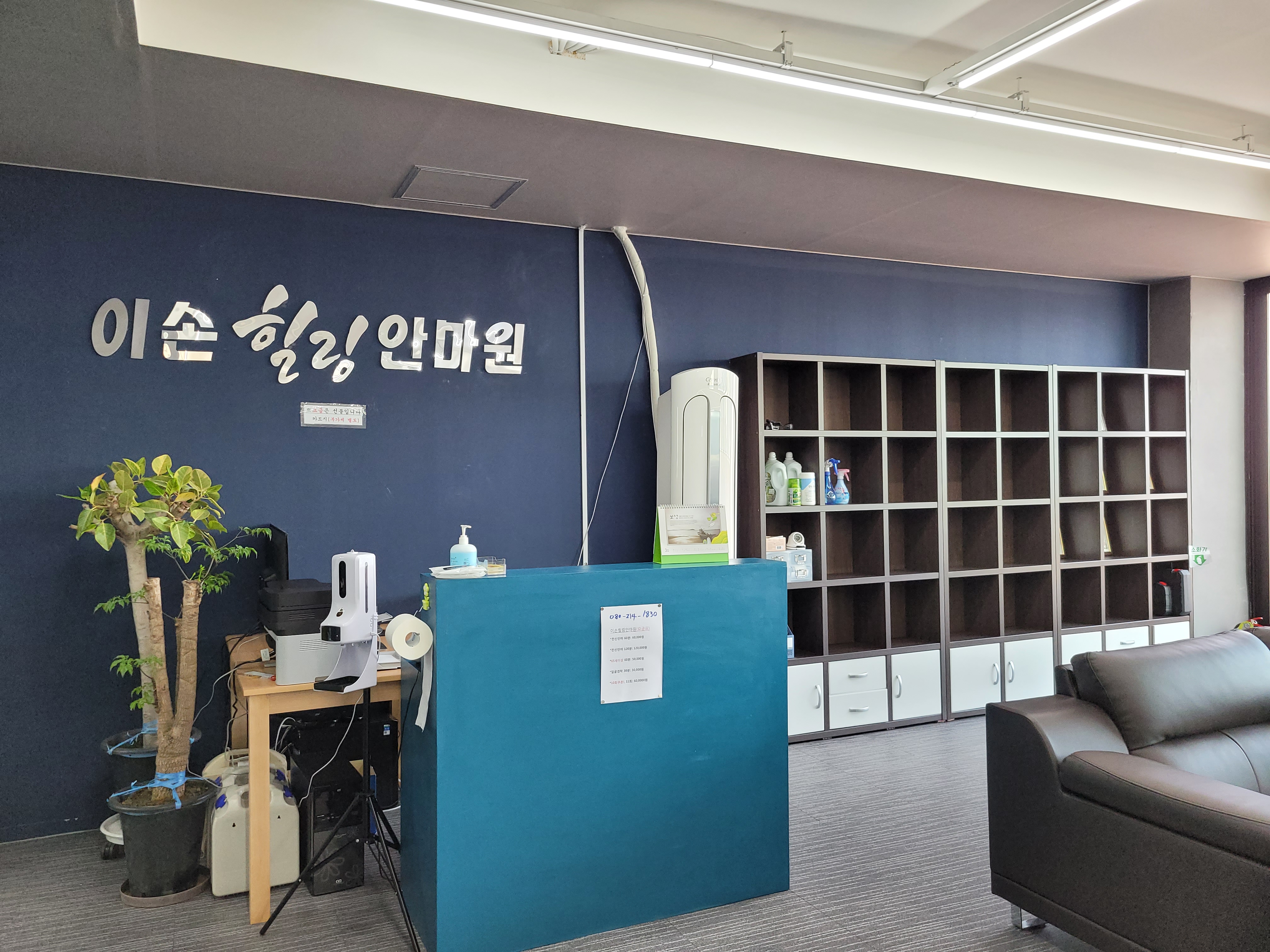 이손 힐링 안마원 안성본점