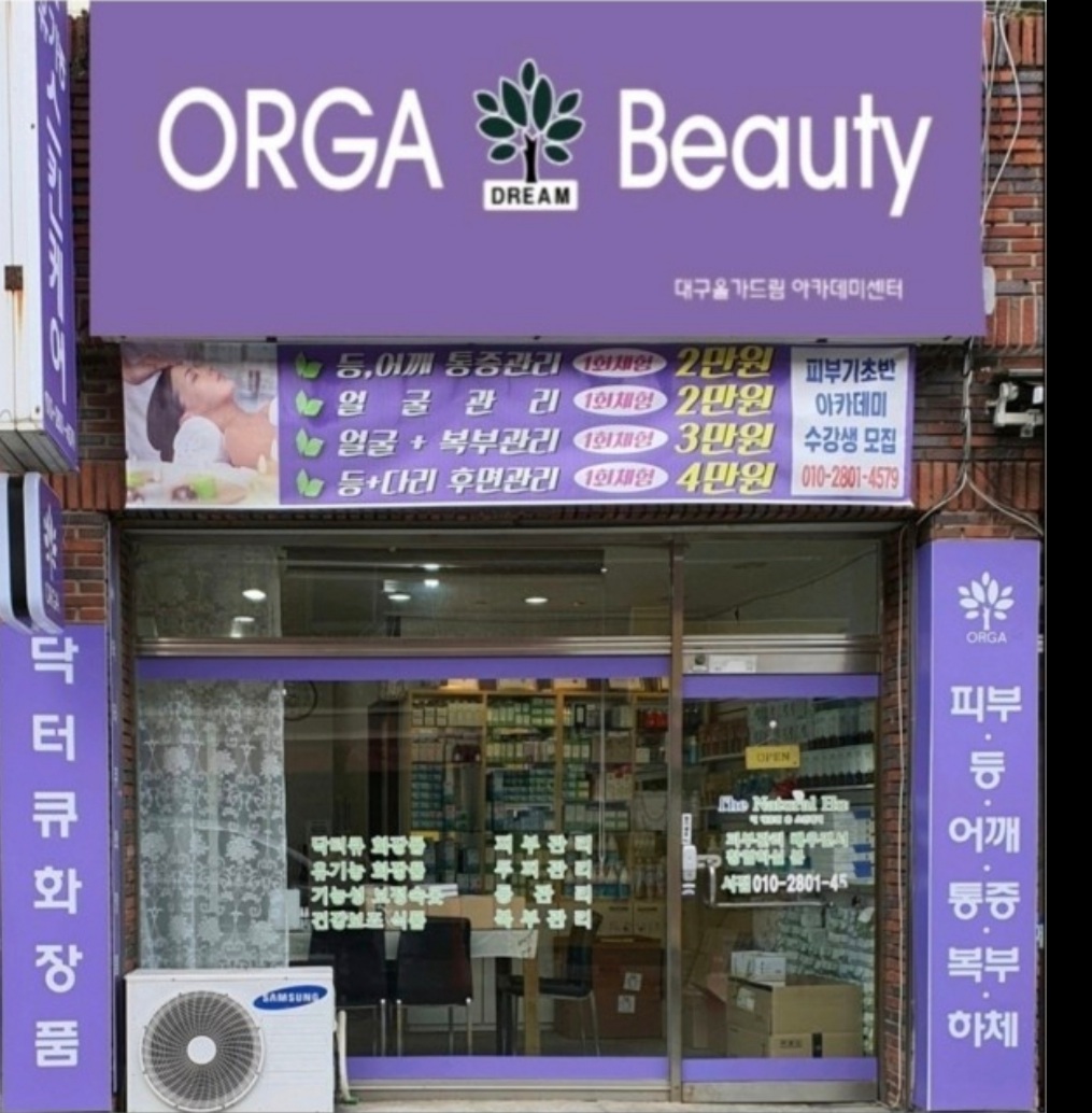 올가드림뷰티 신서점