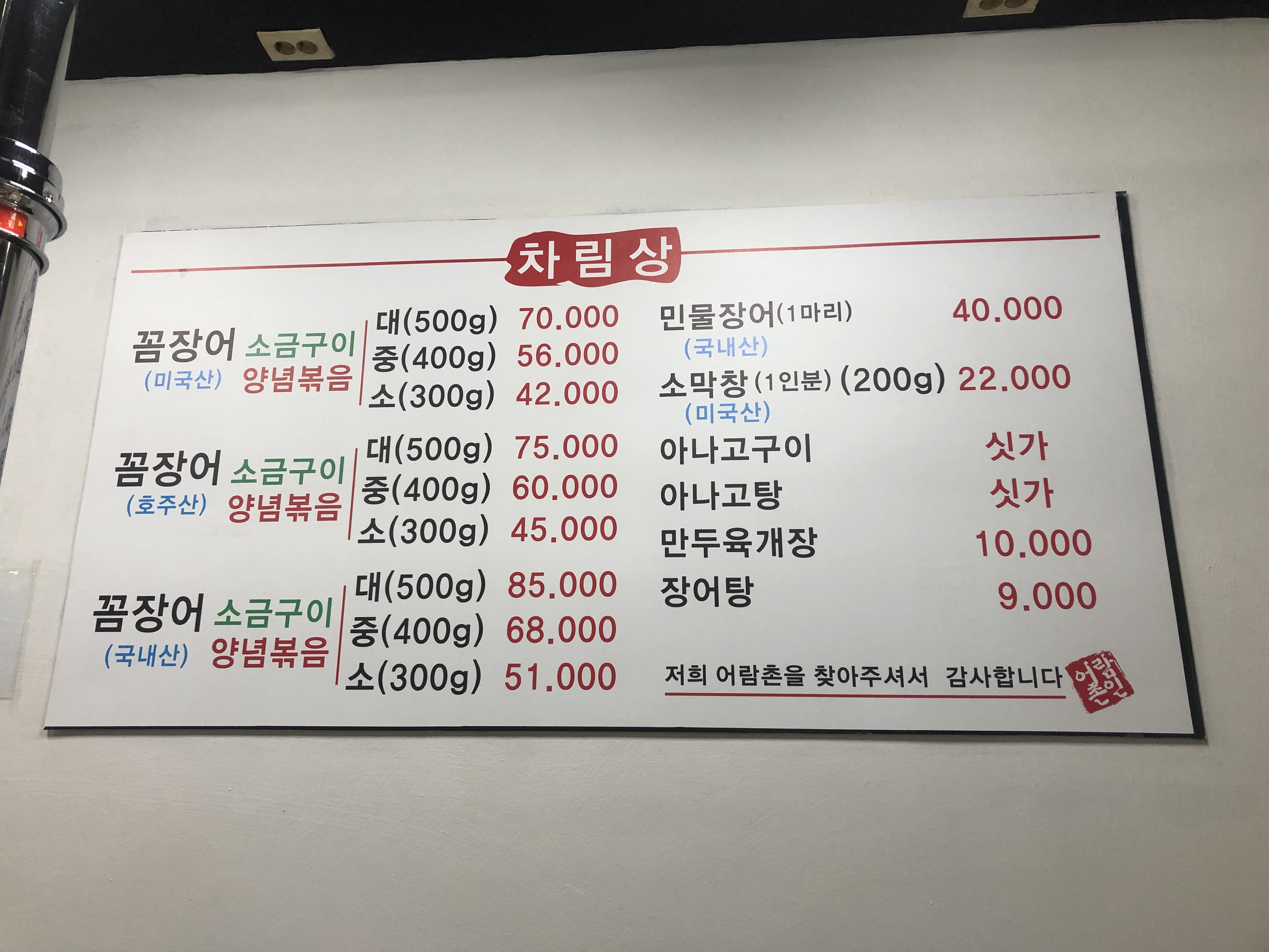 어람촌 청천점