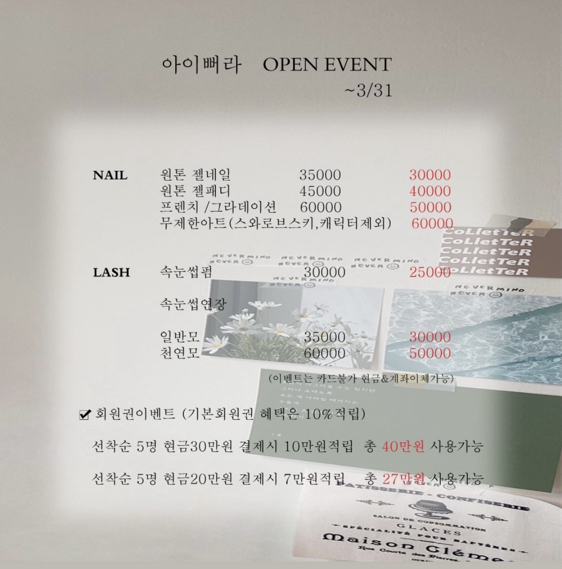 아이뻐라네일