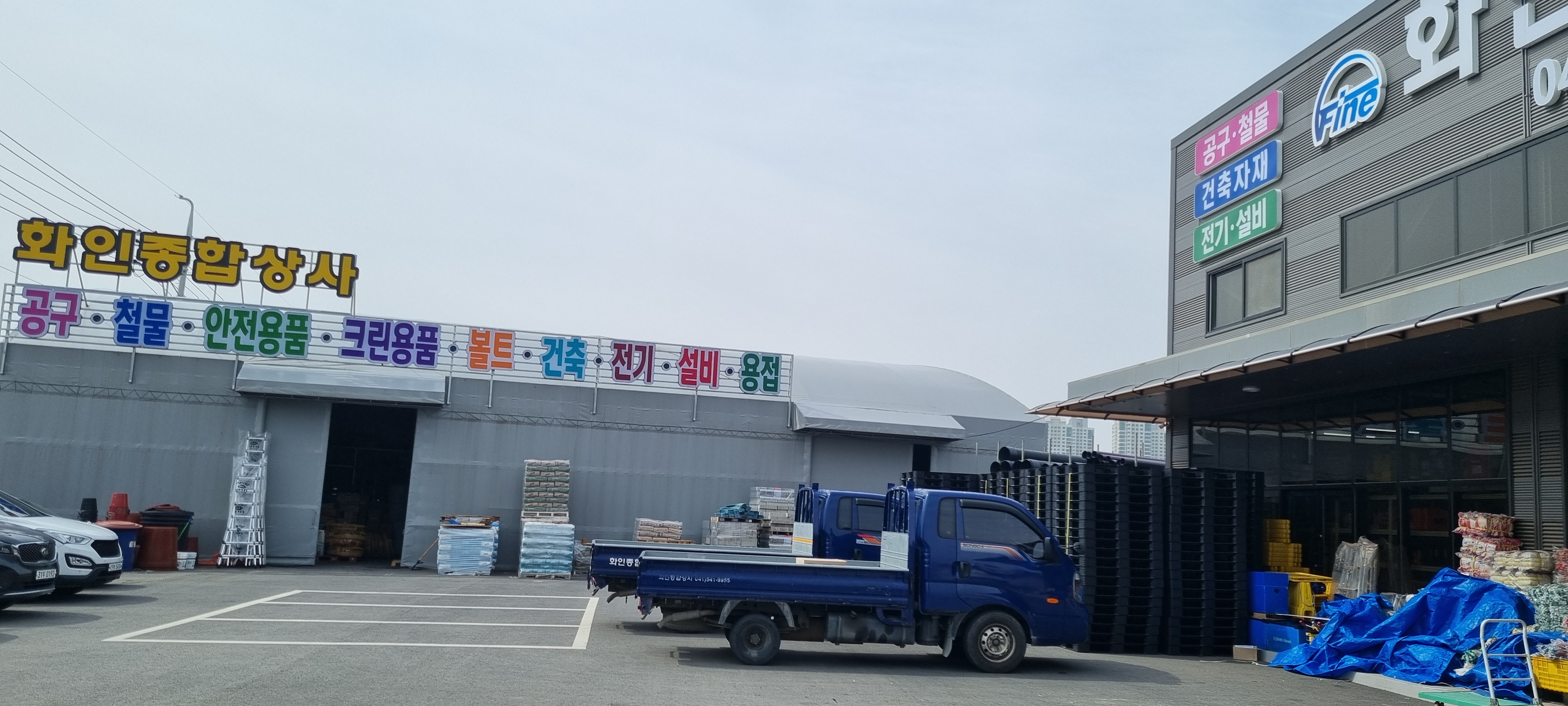 화인종합상사