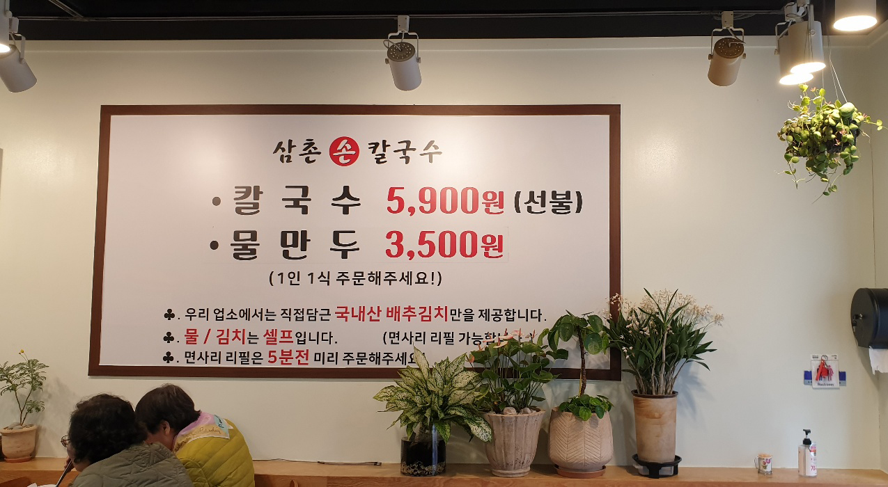 삼촌칼국수