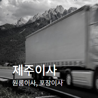 제주로지트랜스 대표 이미지