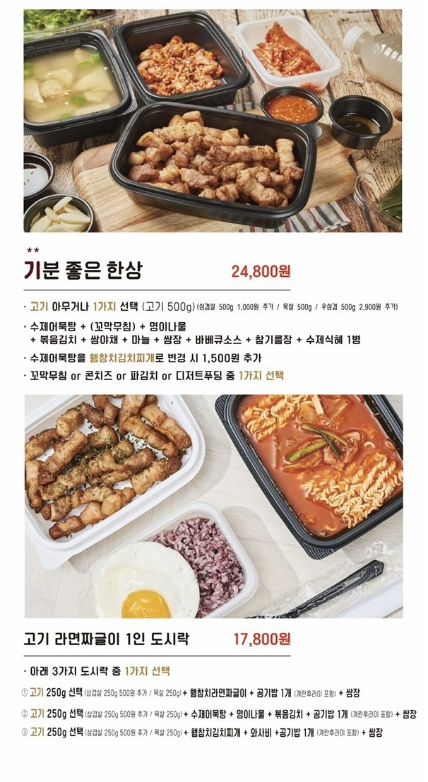 고기극찬 울산무거점
