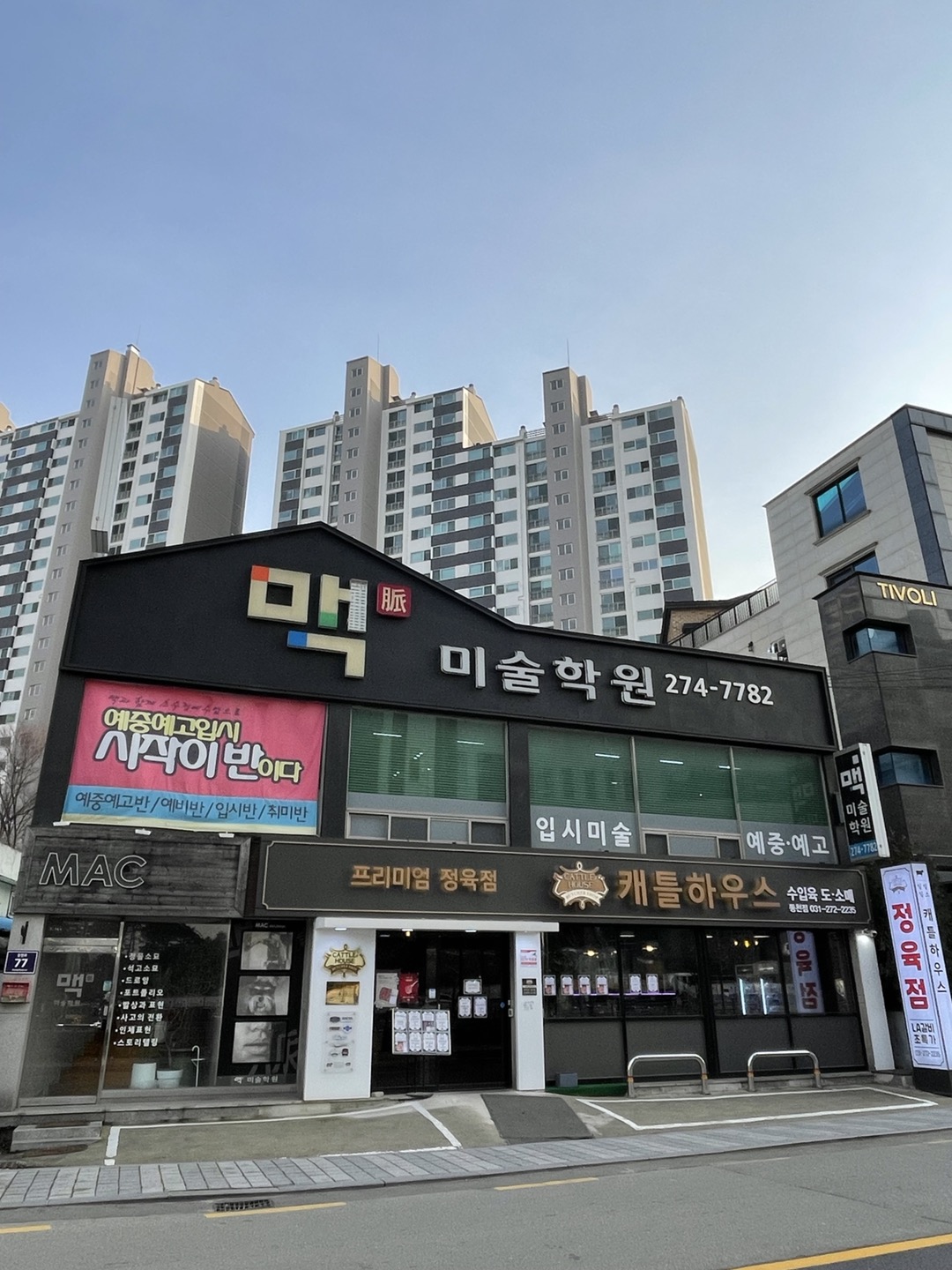 맥미술학원