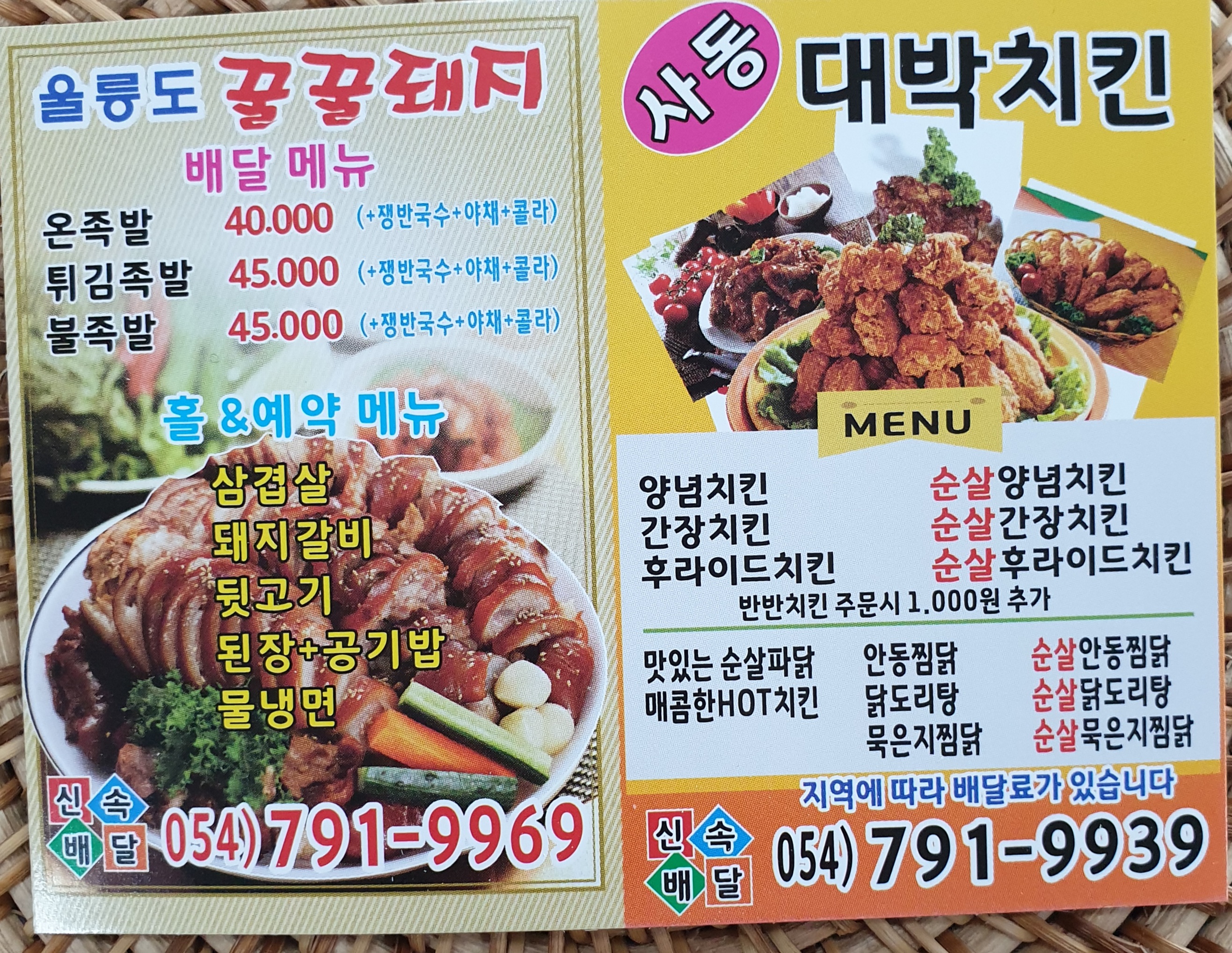대박치킨