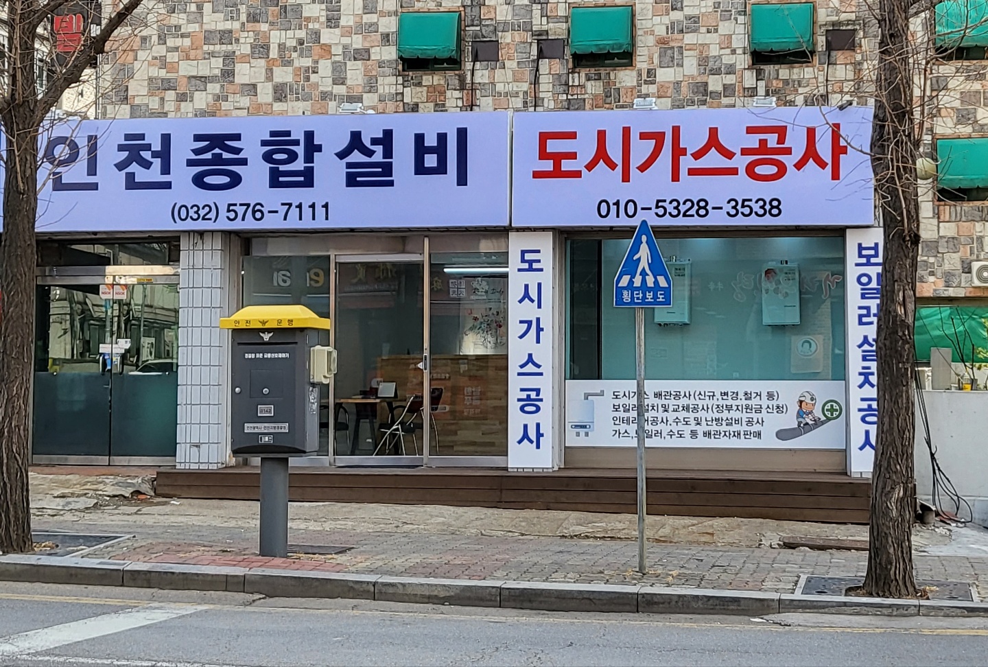 인천종합설비