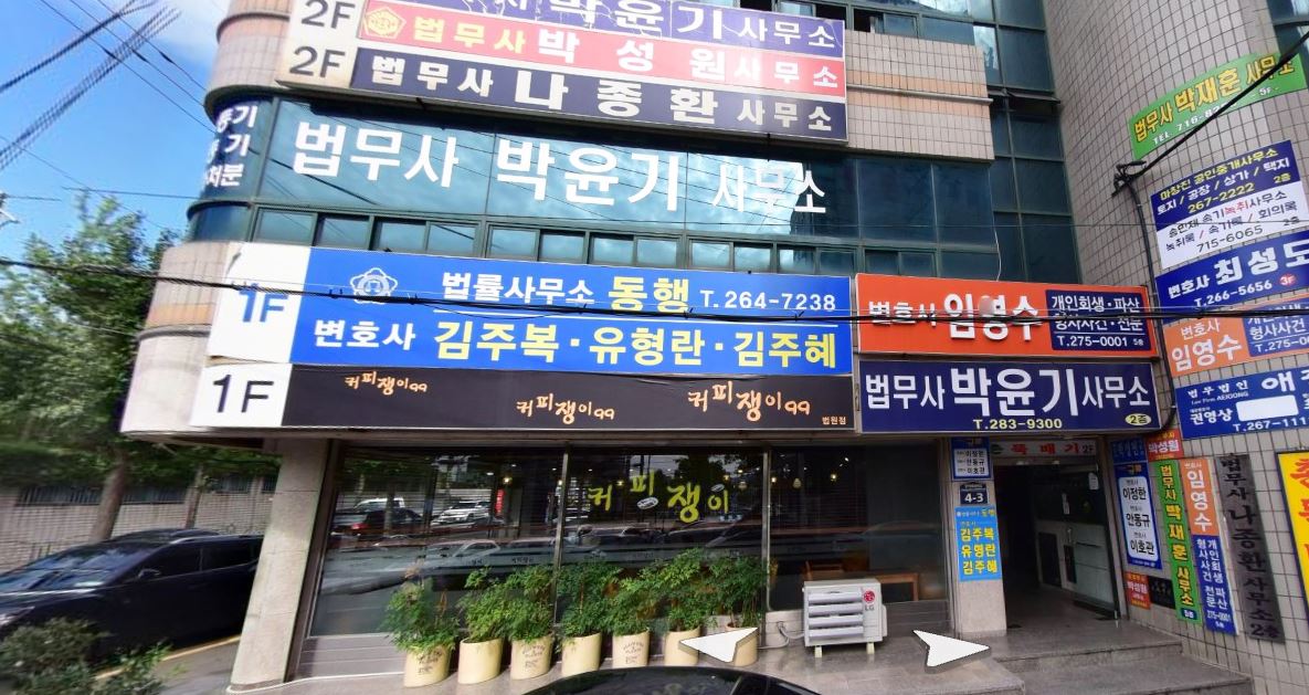 법무사박재훈사무소