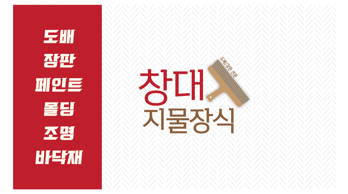창대지물장식