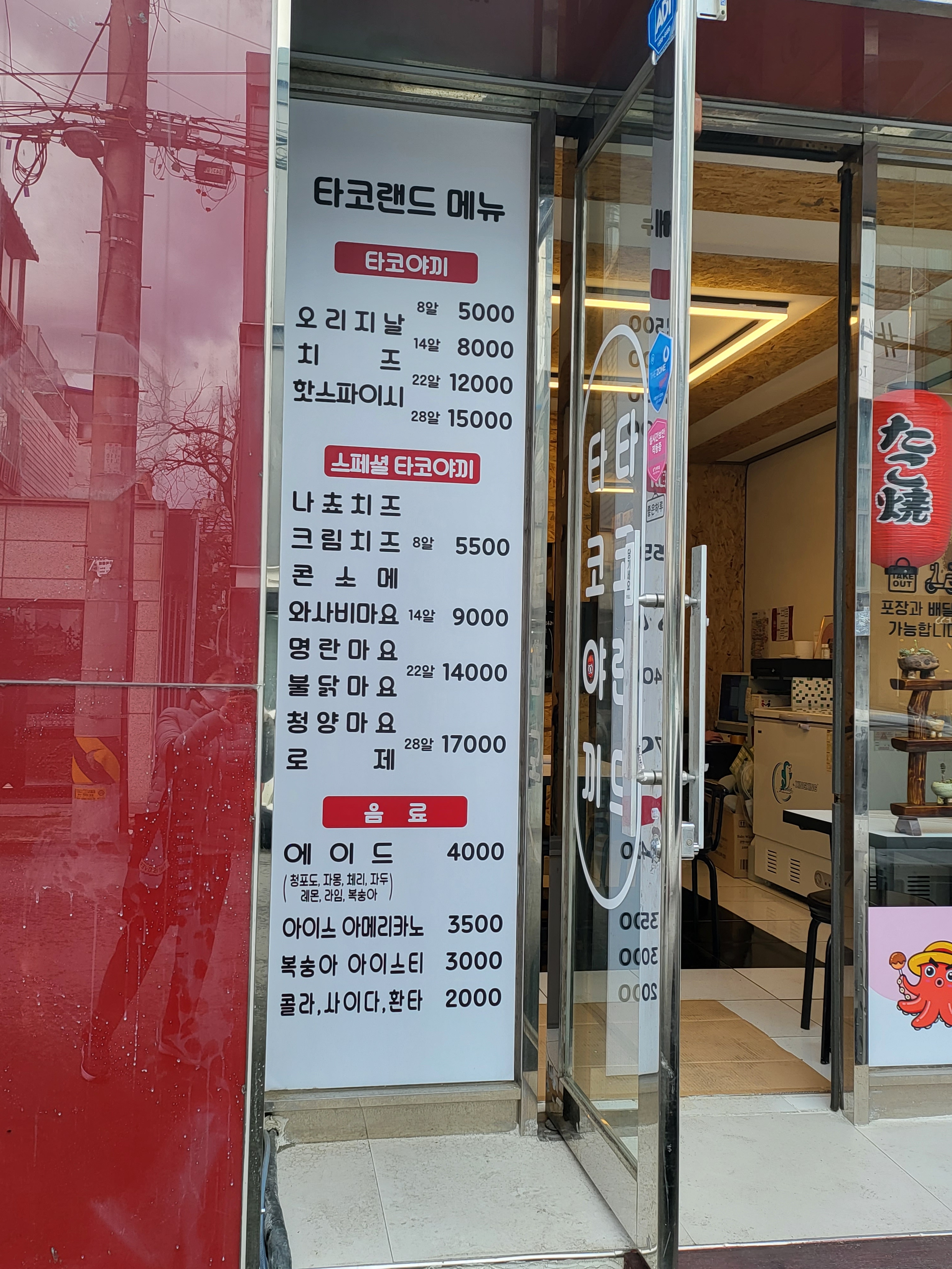 타코랜드 타코야끼