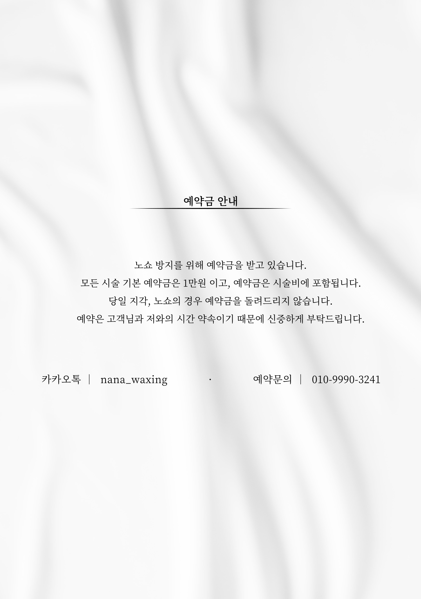 나나왁싱 대표 이미지