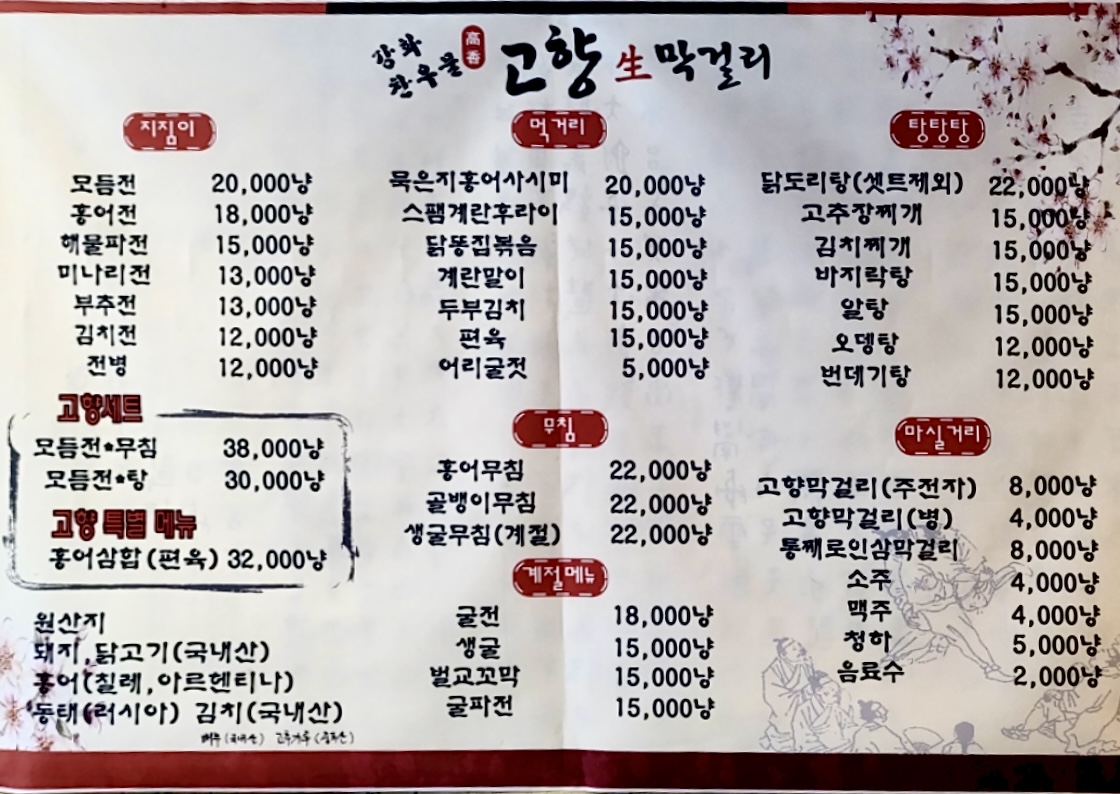 강화찬우물고향생막걸리 가산직영점