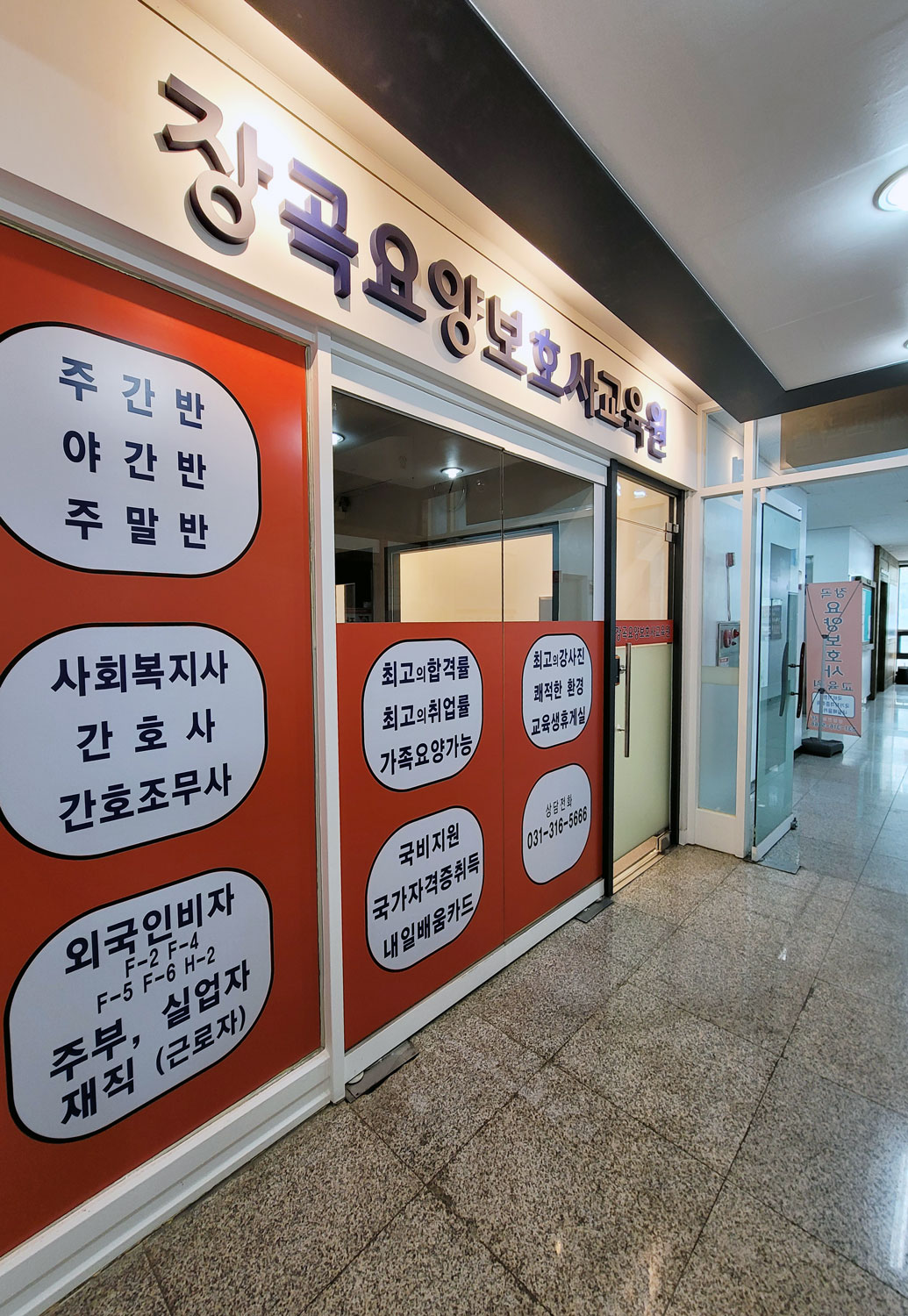 장곡요양보호사교육원