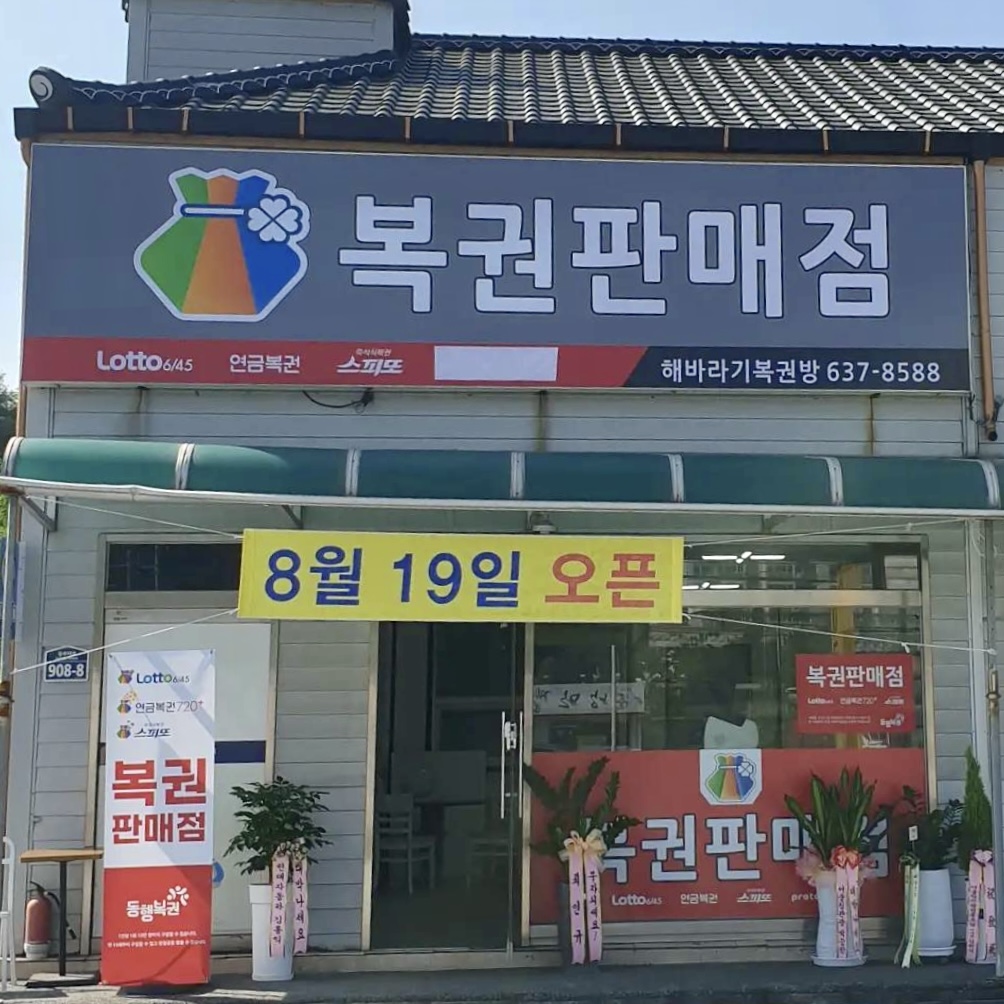 해바라기복권방