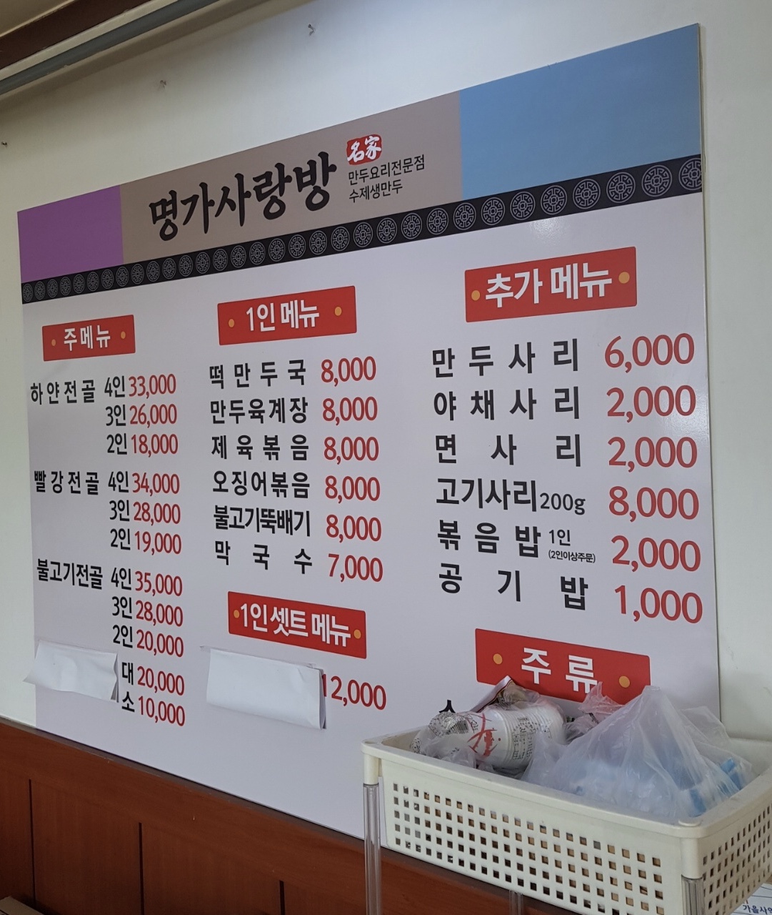 명가사랑방