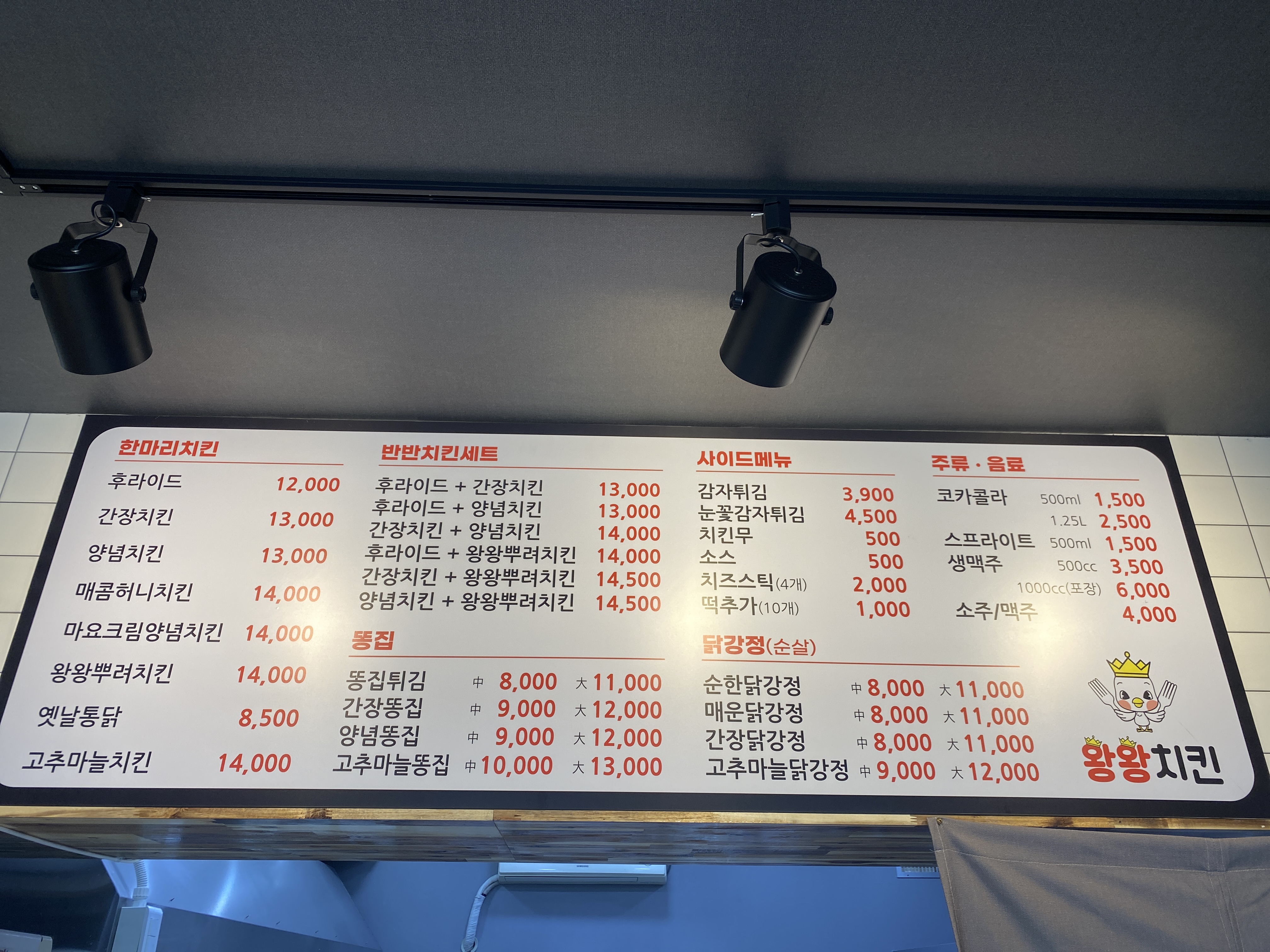 왕왕치킨 경산점
