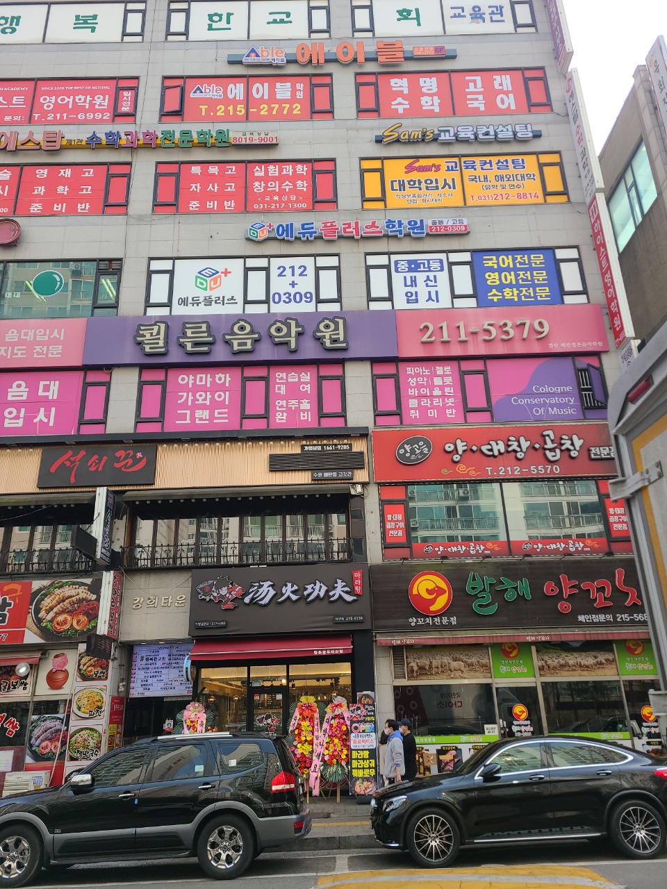 에듀플러스학원