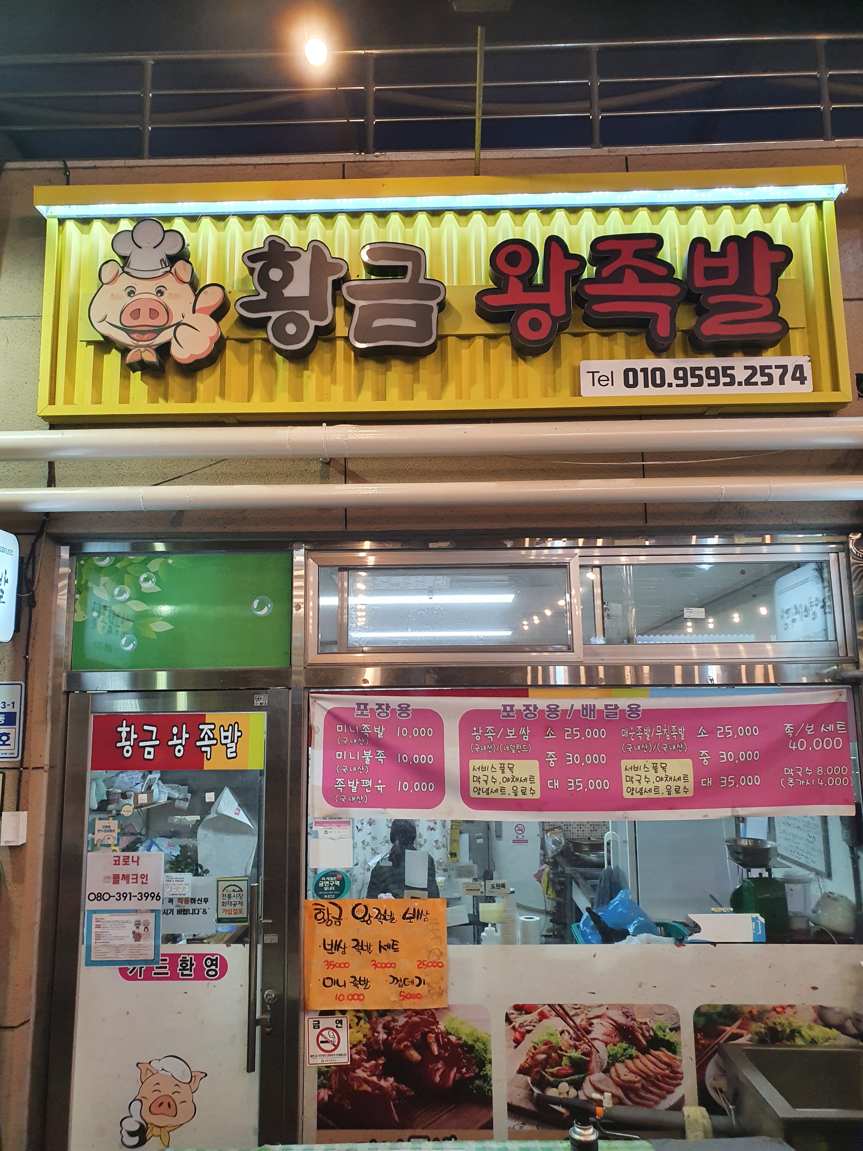 황금왕족발 성주점