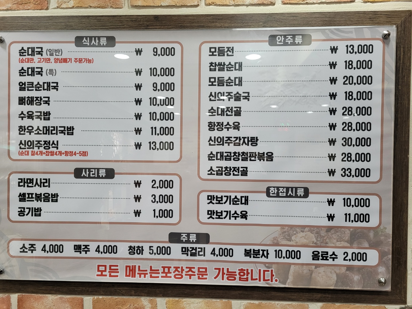 신의주찹쌀순대 종로6가점