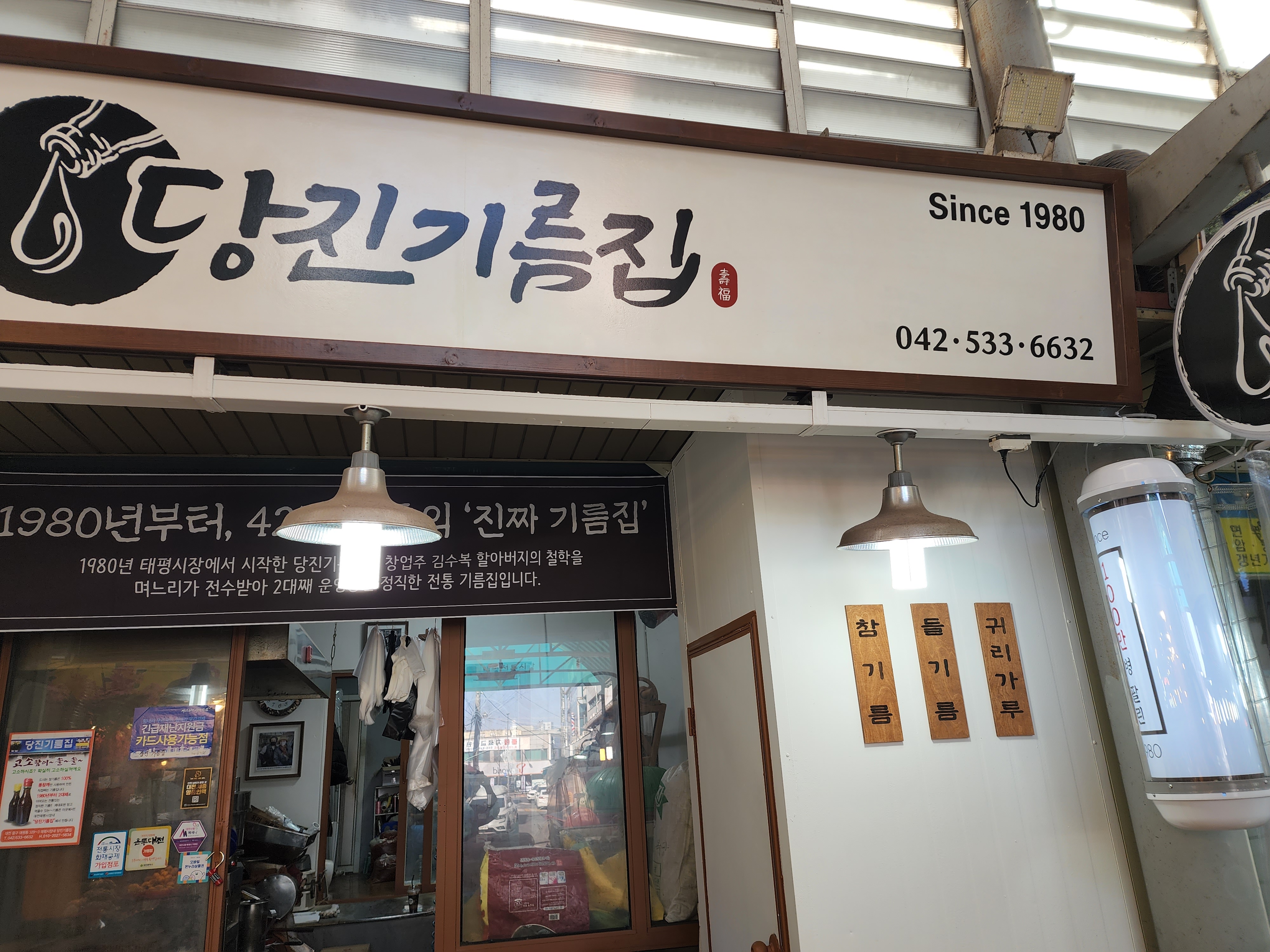 당진기름집