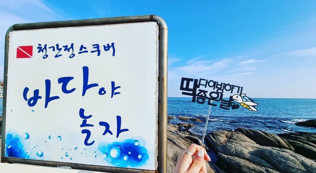 바다야놀자 청간정스쿠버리조트