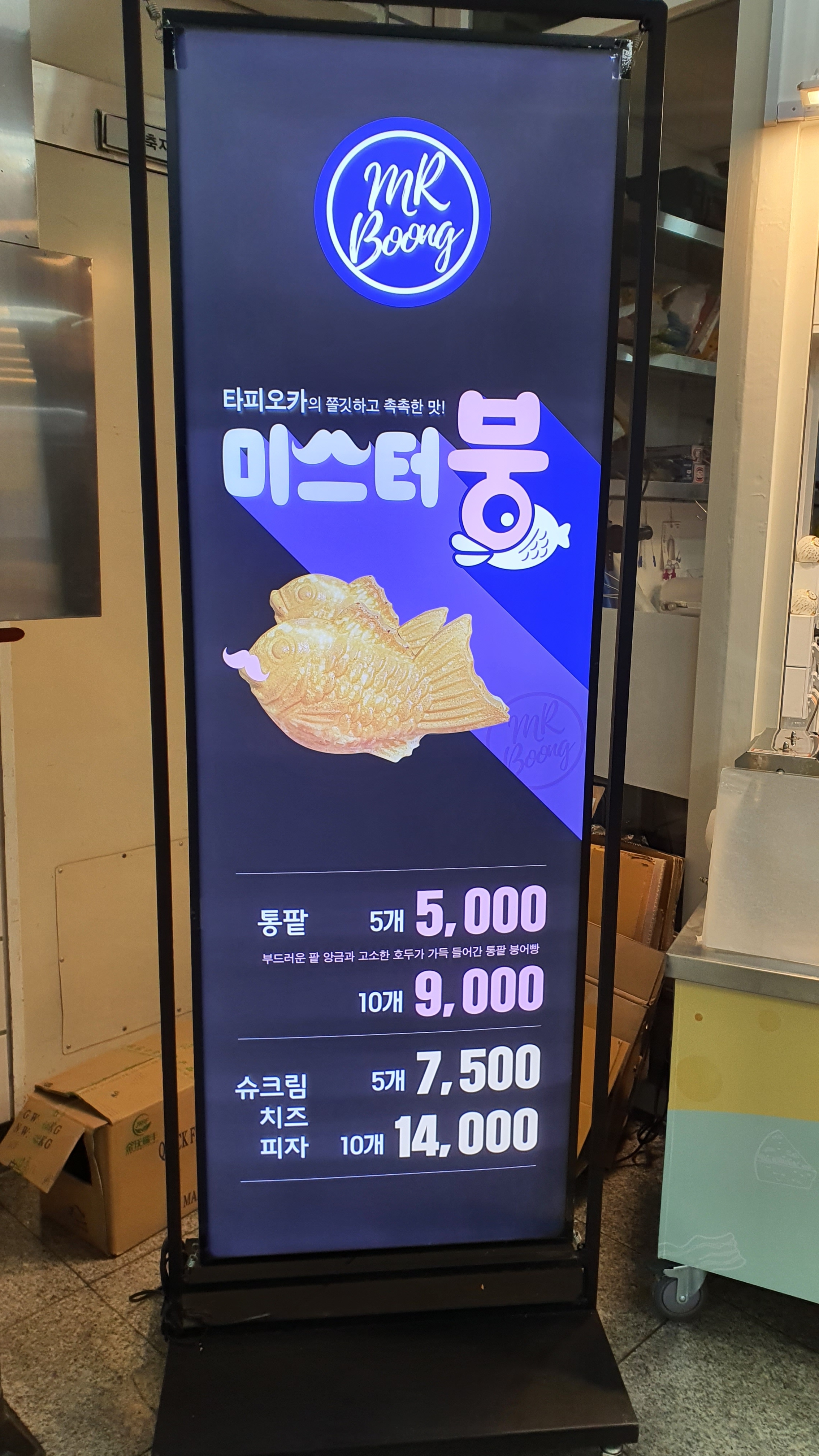 미스터붕 온수역점