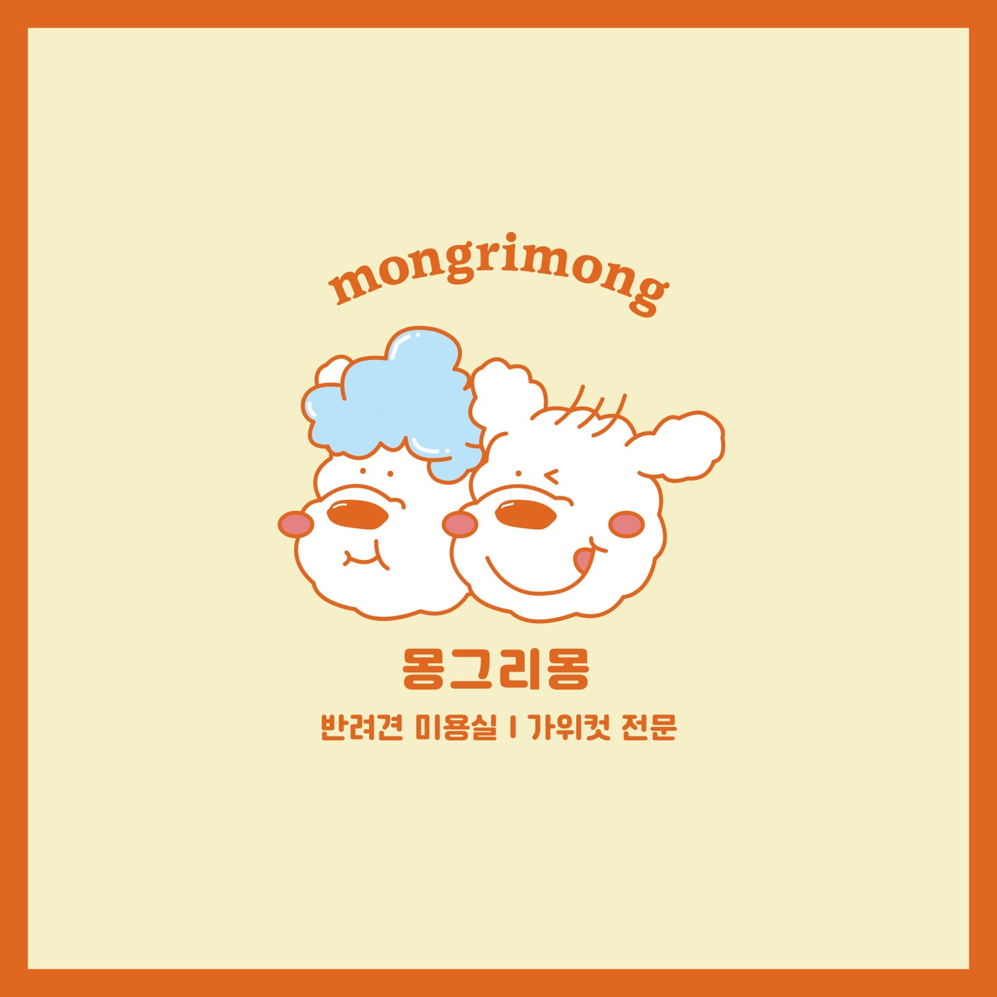 몽그리몽 대표 이미지