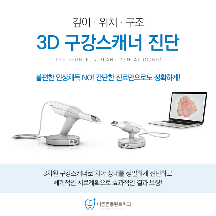 더튼튼플란트치과의원