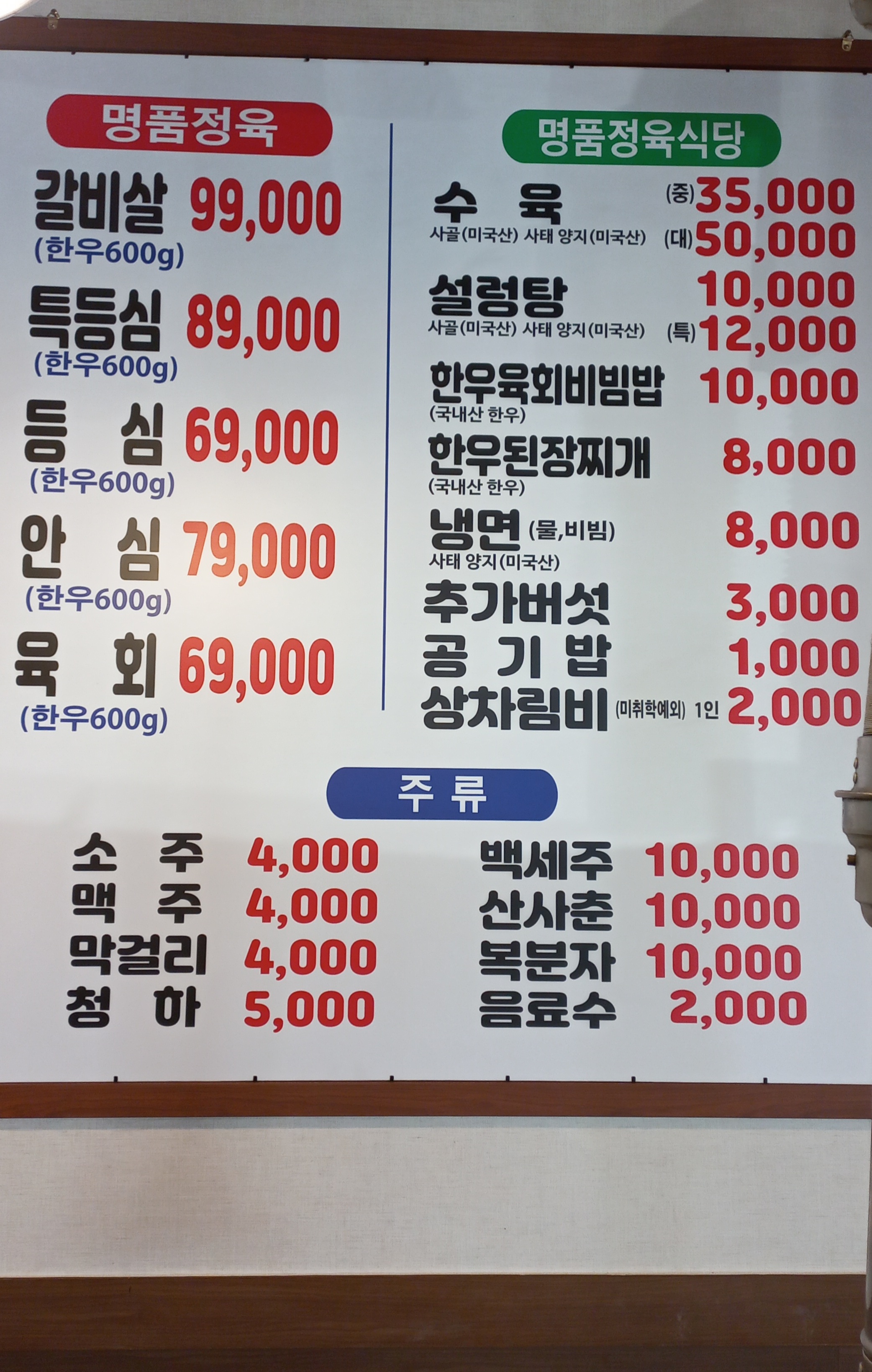 명품정육식당