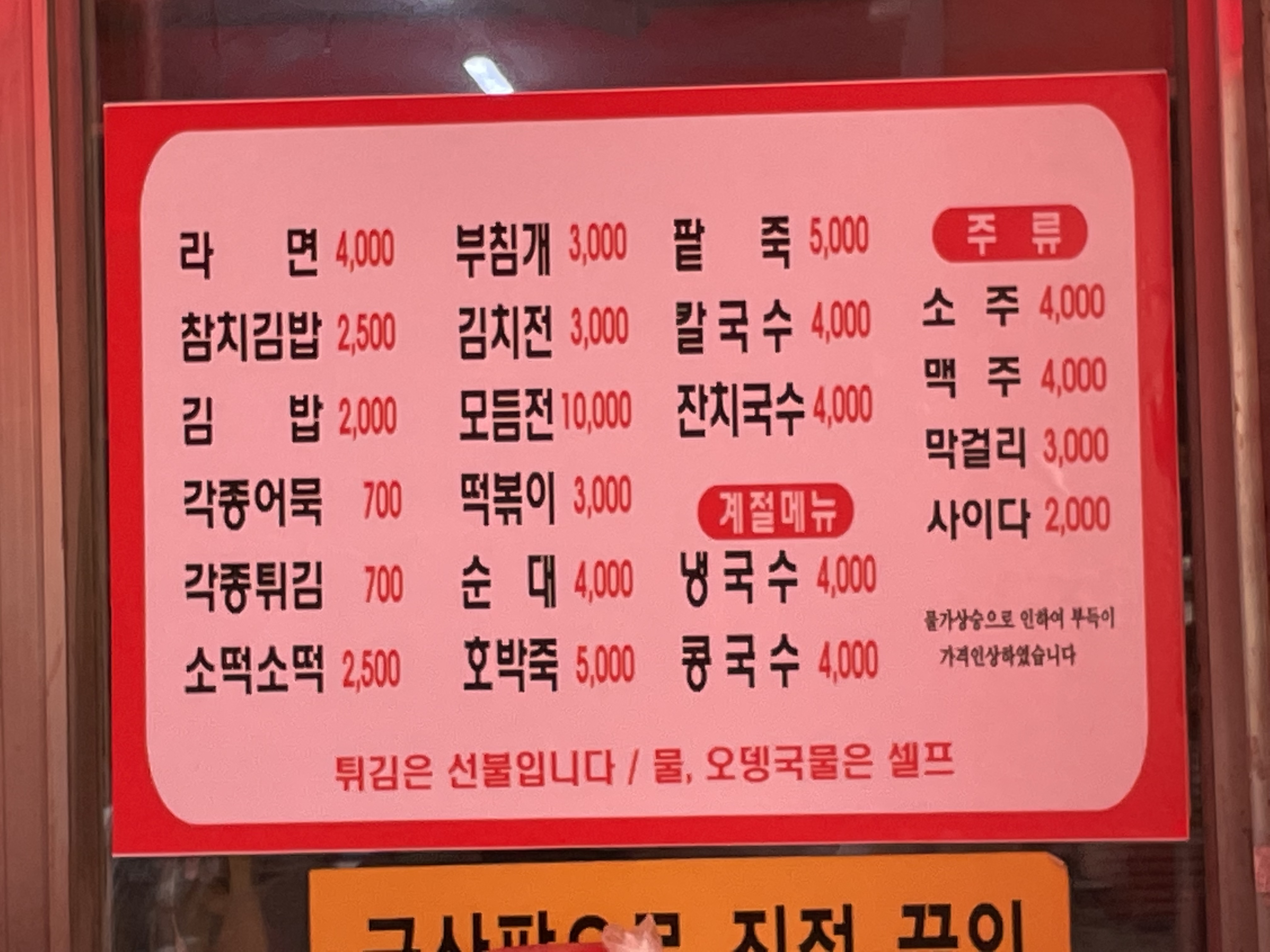 오뚜기분식