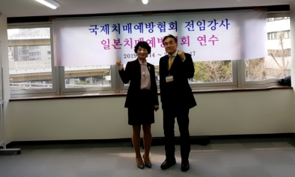 국제치매예방협회