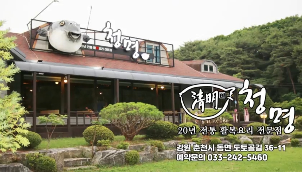 청명복집