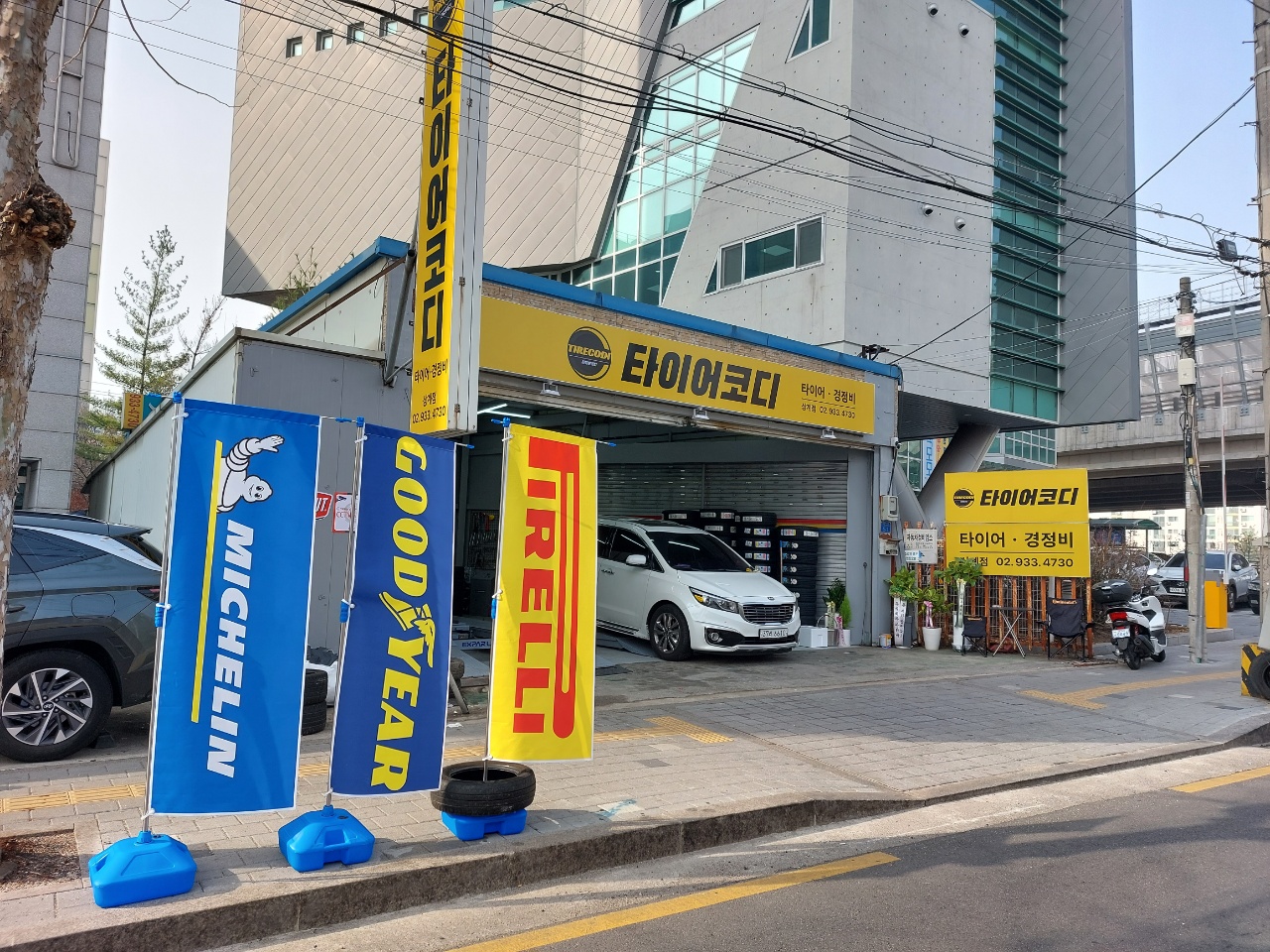 타이어코디 상계점