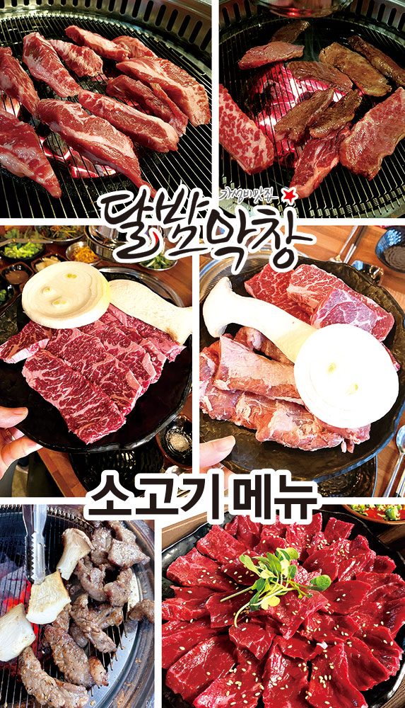 달밤막창 용인흥덕점