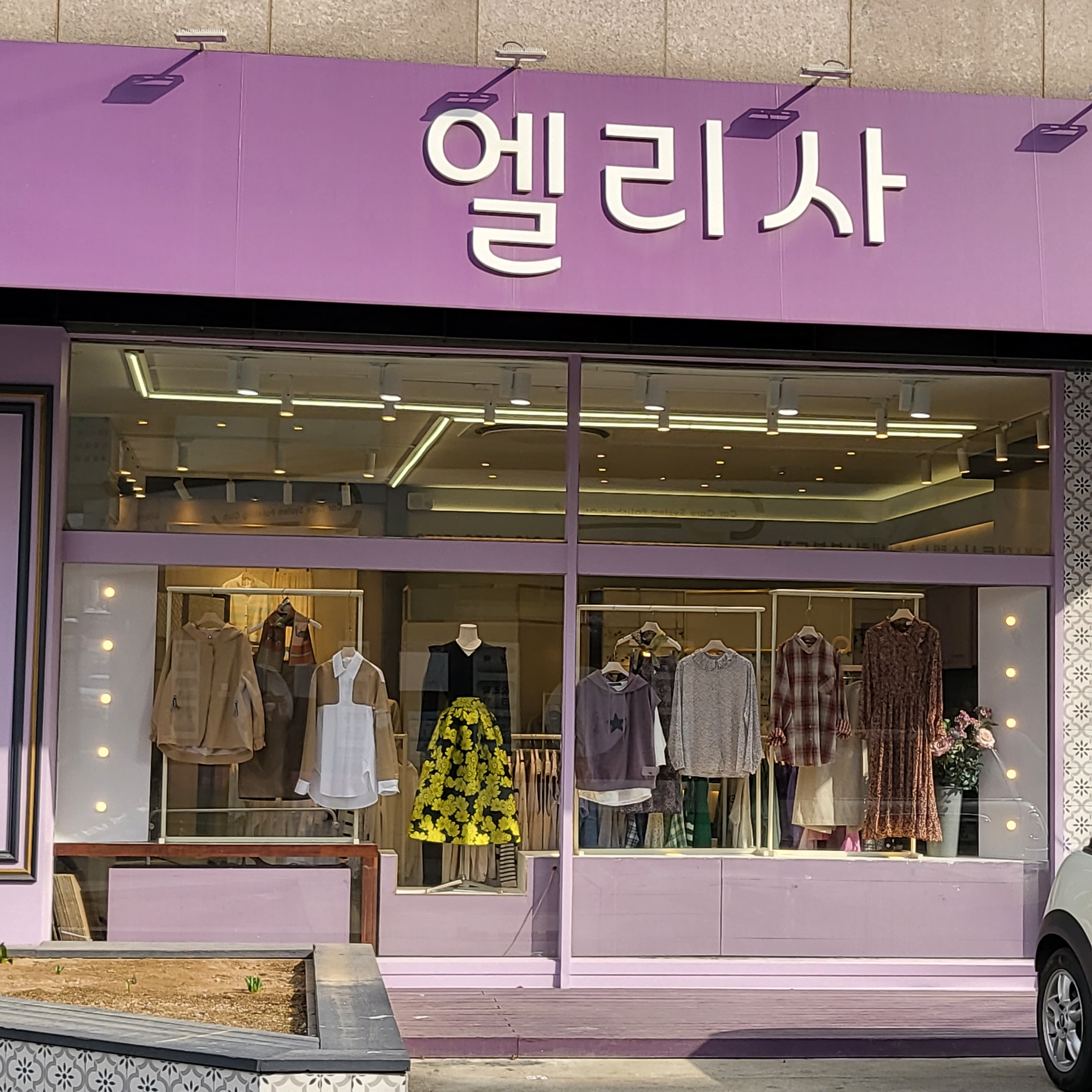 엘리사