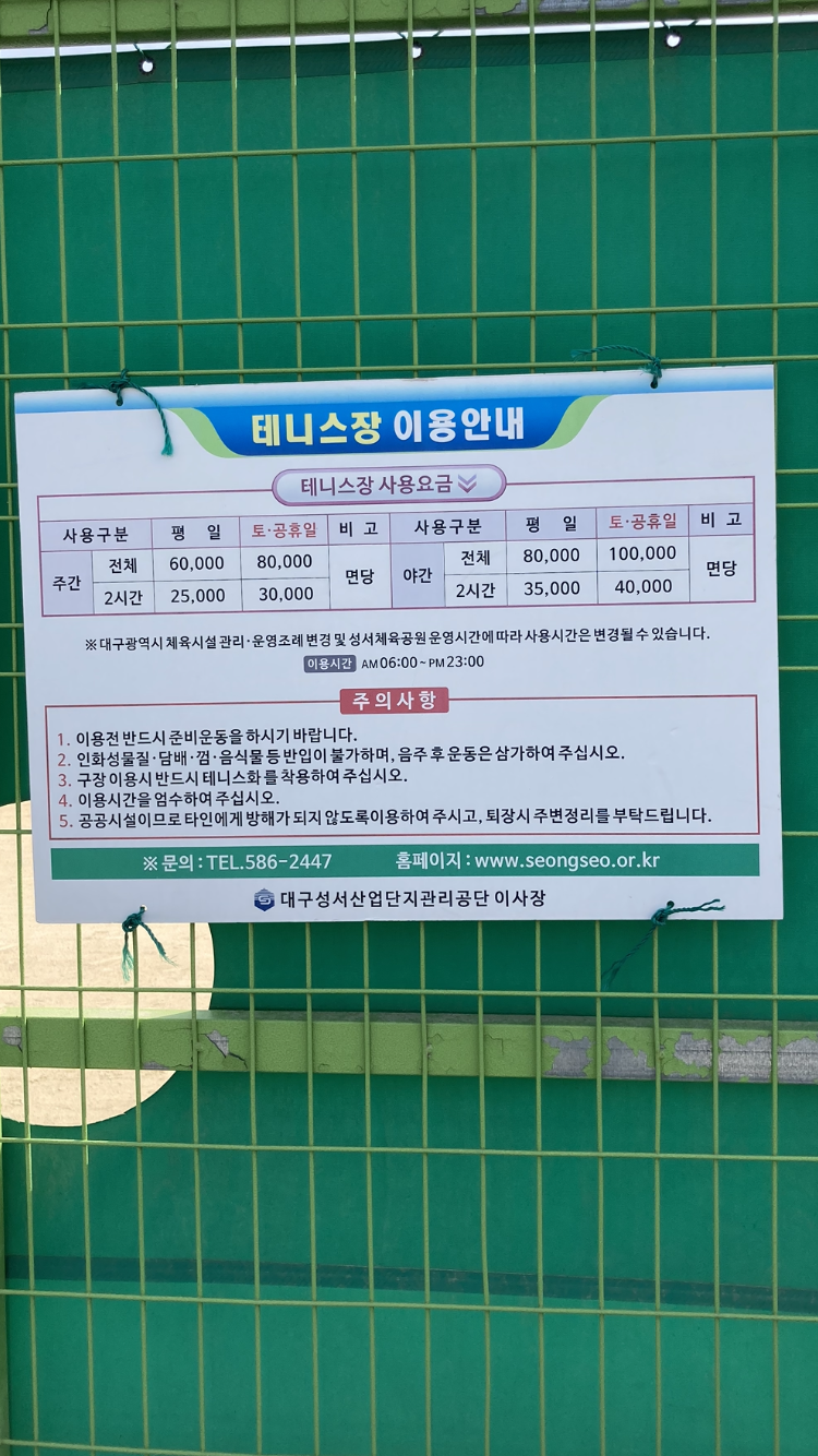 가창체육공원테니스장
