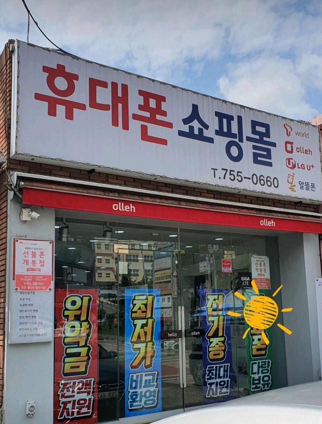 휴대폰쇼핑몰