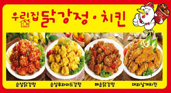 우리집닭강정치킨 아산둔포점