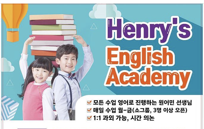 HenrysEnglish