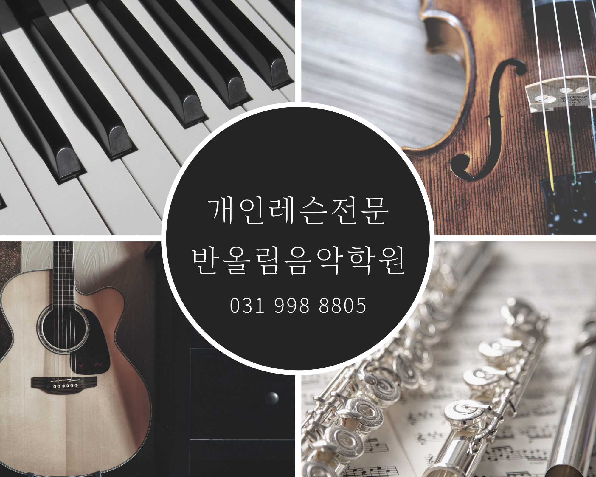 반올림음악학원