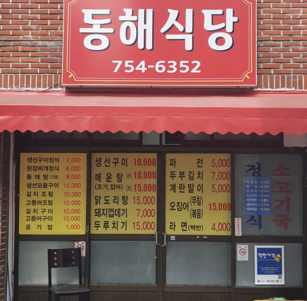 동해식당
